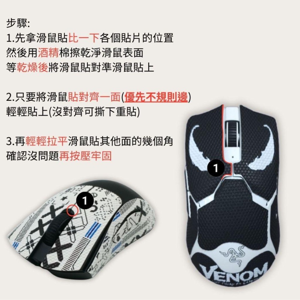 🐍蛇粉專屬天地🐍 Razer Viper Ultimate(基礎款) 雷蛇滑鼠防滑貼 穩定黏手3M膠 吸汗止滑 操作簡單-細節圖3