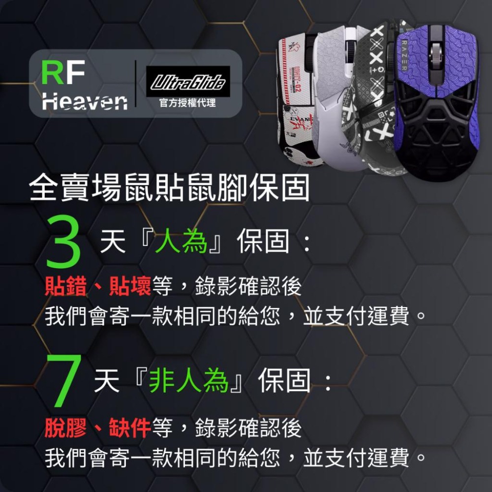 🐍RFH蛇粉天地🐍UltraGlide Razer DeathAdder V3 Hyperspeed 雷蛇滑鼠防滑貼-細節圖7