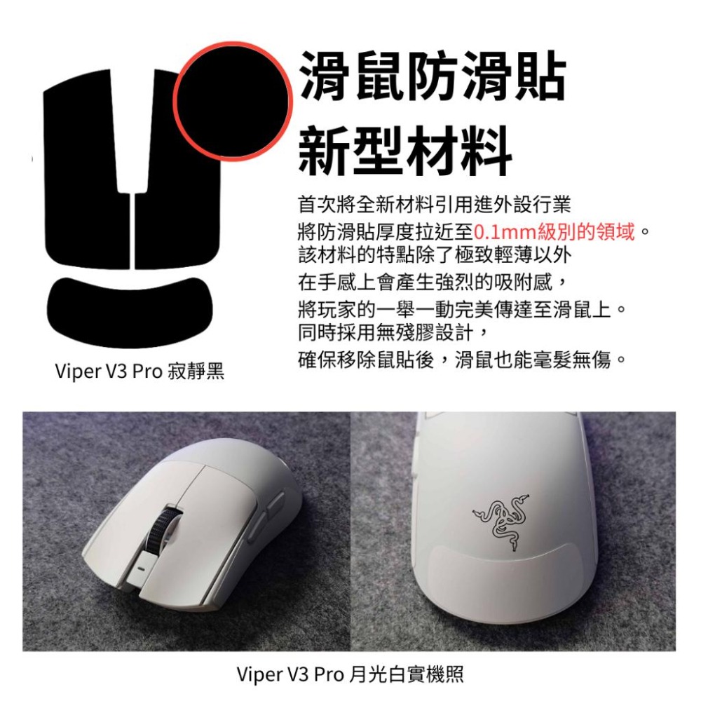 🐍RFH蛇粉天地🐍【UltraGlide】010 自定義滑鼠防滑貼 0.18mm競技鼠貼 極致輕薄 鍵盤貼 滑鼠貼搖桿貼-細節圖3