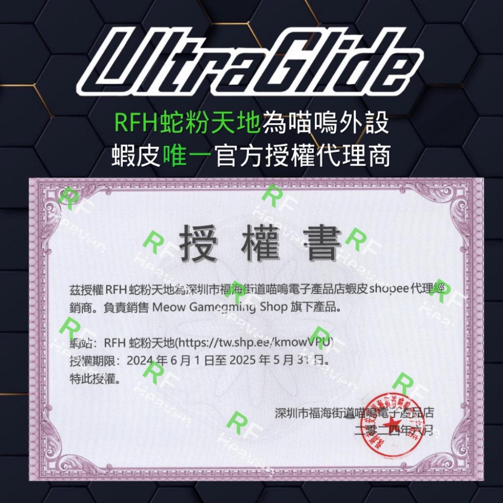 🐍RFH蛇粉天地🐍【UltraGlide】010 自定義滑鼠防滑貼 0.18mm競技鼠貼 極致輕薄 鍵盤貼 滑鼠貼搖桿貼-細節圖6