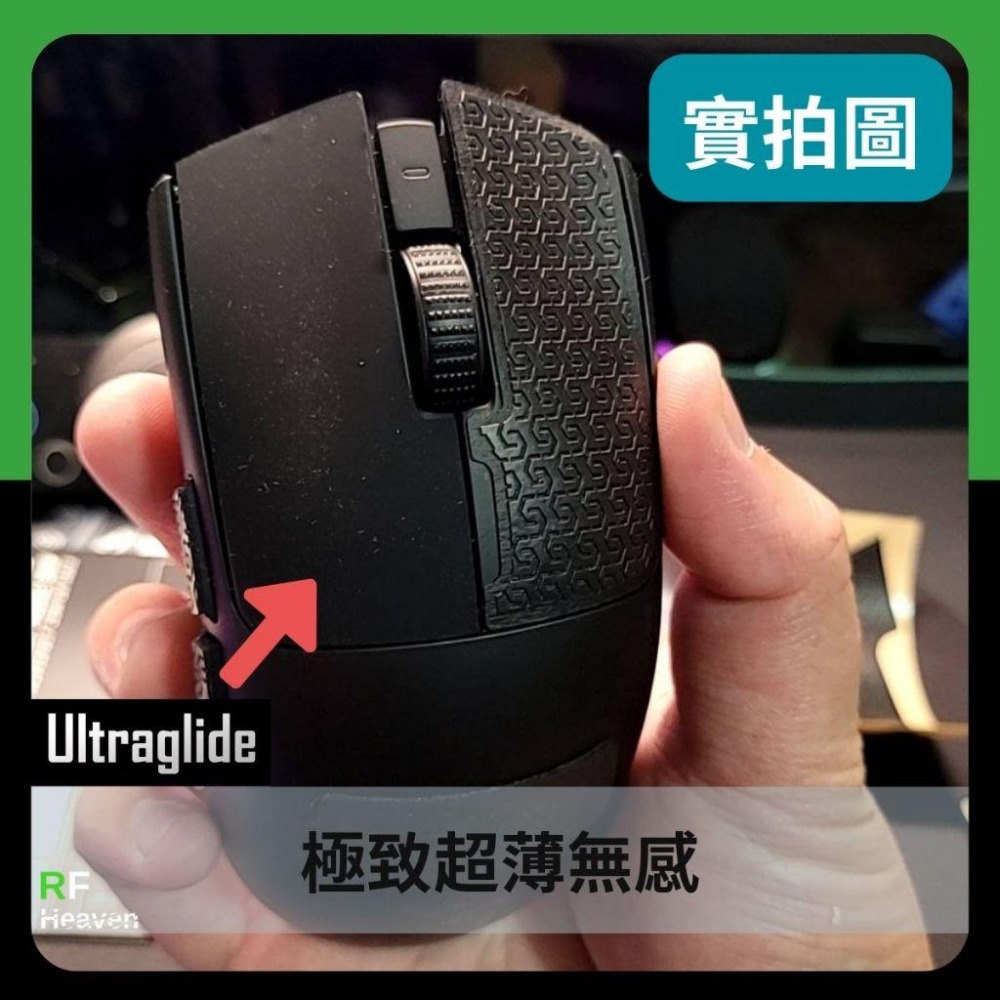 🐍RFH蛇粉天地🐍【UltraGlide】010 自定義滑鼠防滑貼 0.18mm競技鼠貼 極致輕薄 鍵盤貼 滑鼠貼搖桿貼-細節圖8