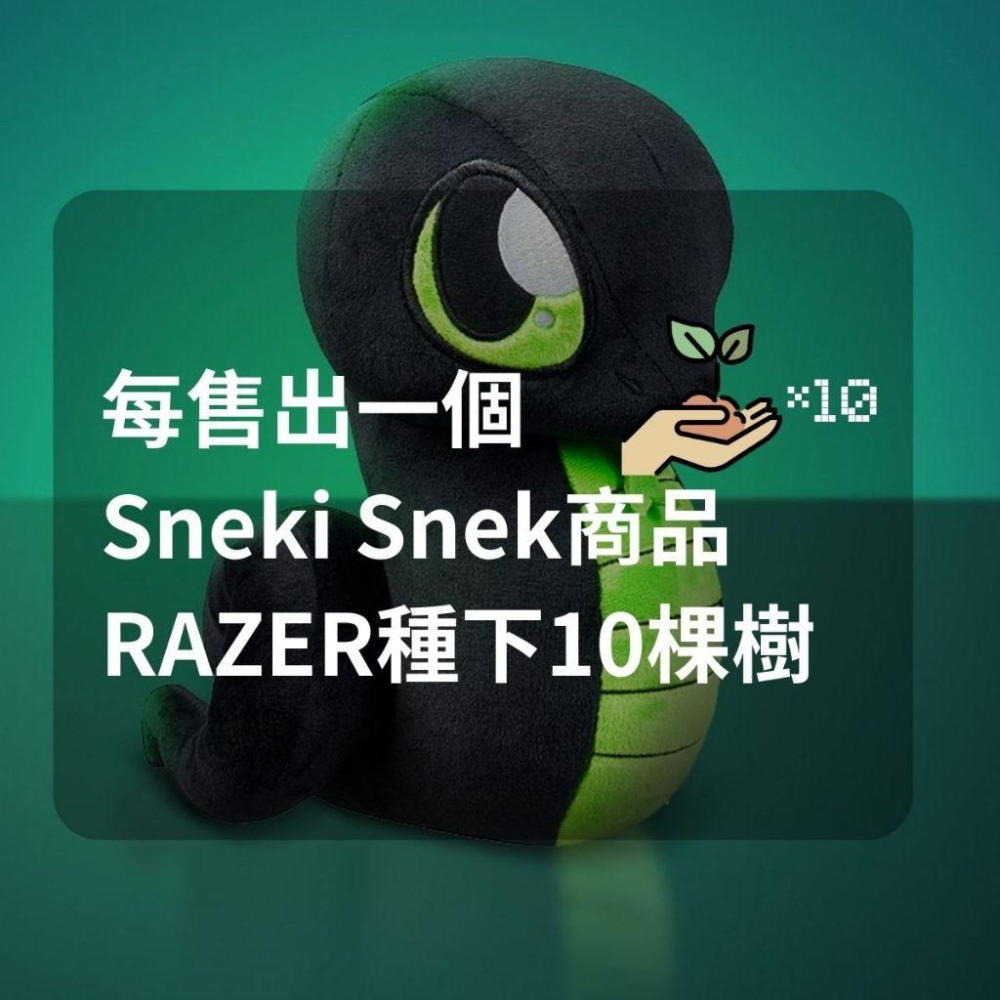 🐍蛇粉專屬天地🐍Razer Sneki Snek Plushie 雷小蛇 雷蛇 蛇蛇娃娃 環保 種樹-細節圖2