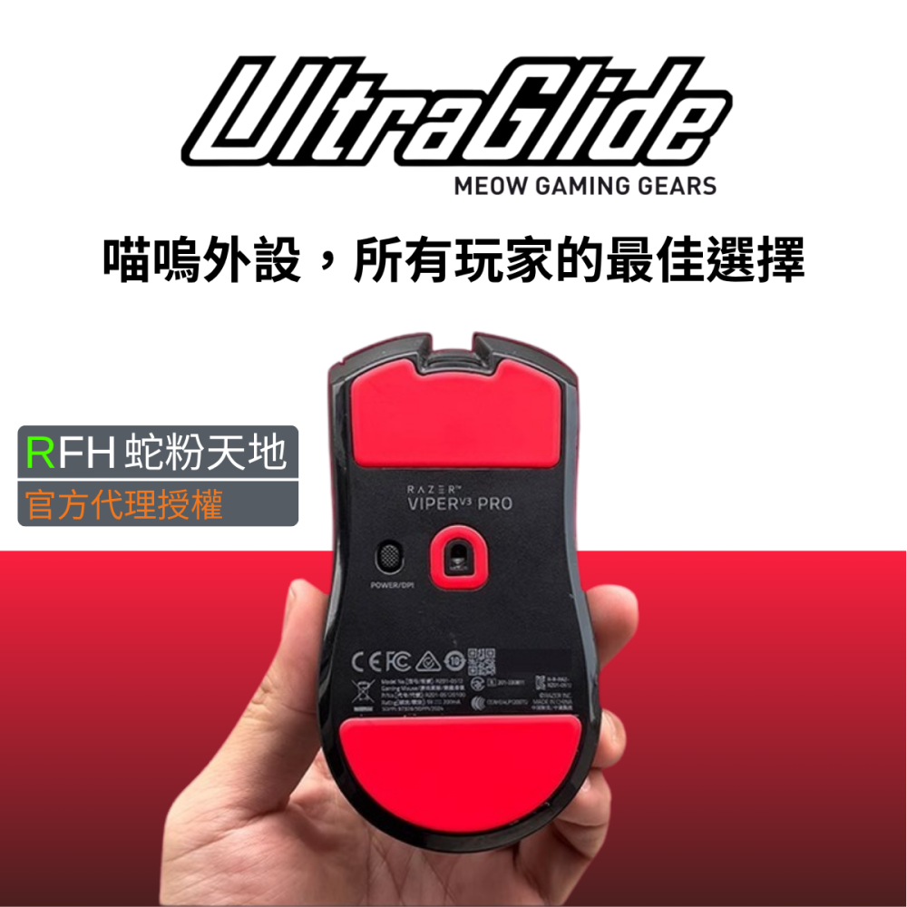 🐍RFH蛇粉天地🐍【UltraGlide】Razer Deathadder V4 Pro鼠腳 鐵氟龍鼠腳 雷蛇滑鼠腳-細節圖3