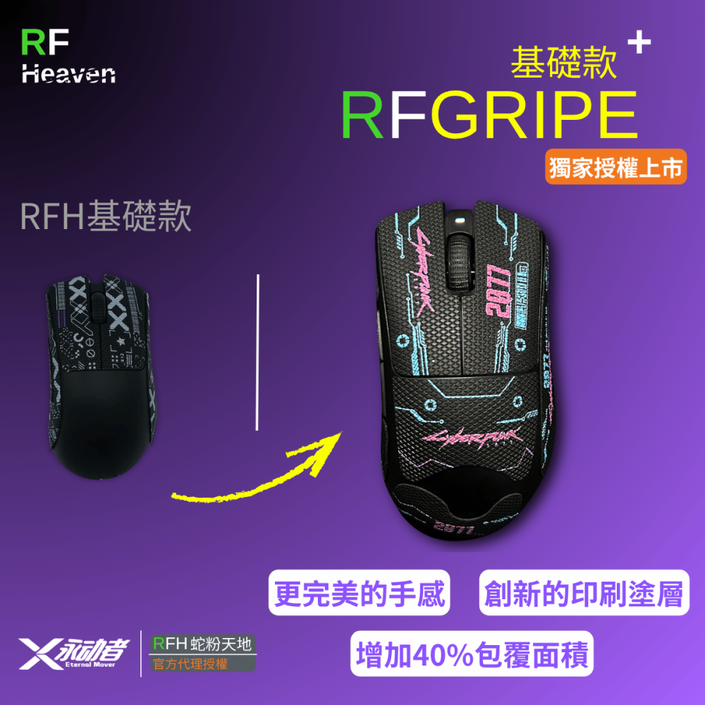🐍RFH蛇粉天地🐍 RFH基礎款+全包鼠貼 雷蛇鼠貼 滑鼠防滑貼 止滑貼 razer 多款可用 viper v3-細節圖2