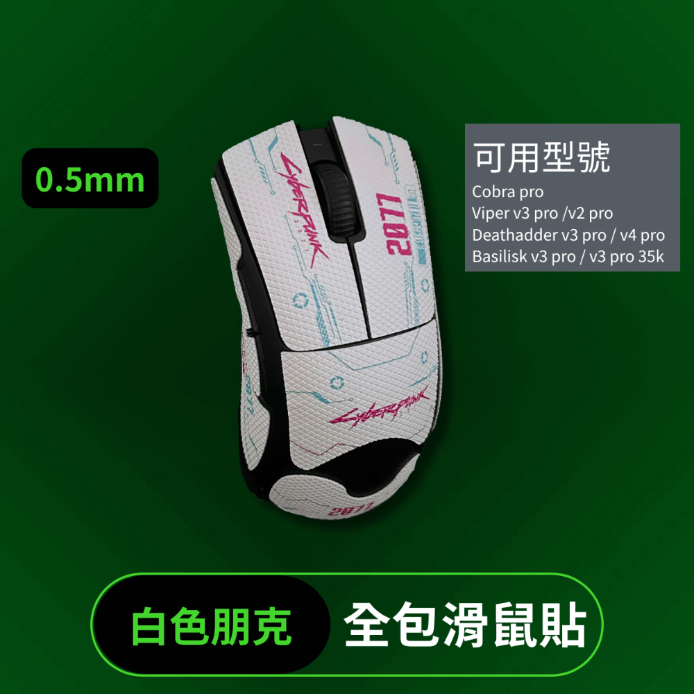 🐍RFH蛇粉天地🐍 RFH基礎款+全包鼠貼 雷蛇鼠貼 滑鼠防滑貼 止滑貼 razer 多款可用 viper v3-規格圖8