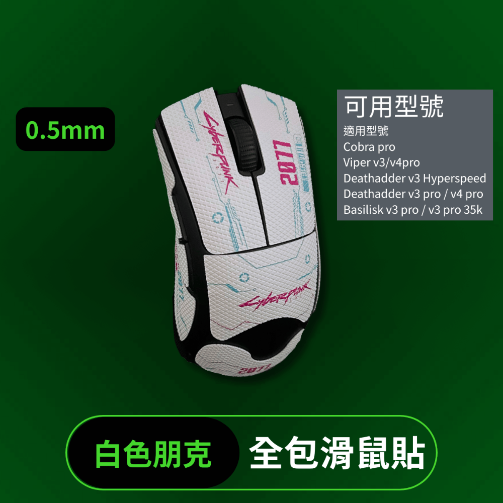 🐍RFH蛇粉天地🐍 RFH基礎款+全包鼠貼 雷蛇鼠貼 滑鼠防滑貼 止滑貼 razer 多款可用 viper v3-規格圖8