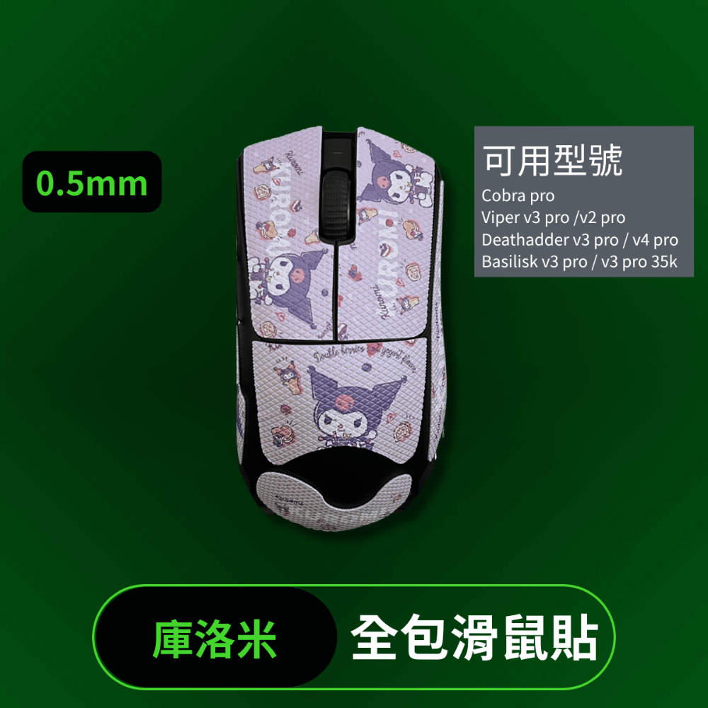 🐍RFH蛇粉天地🐍 RFH基礎款+全包鼠貼 雷蛇鼠貼 滑鼠防滑貼 止滑貼 razer 多款可用 viper v3-規格圖8