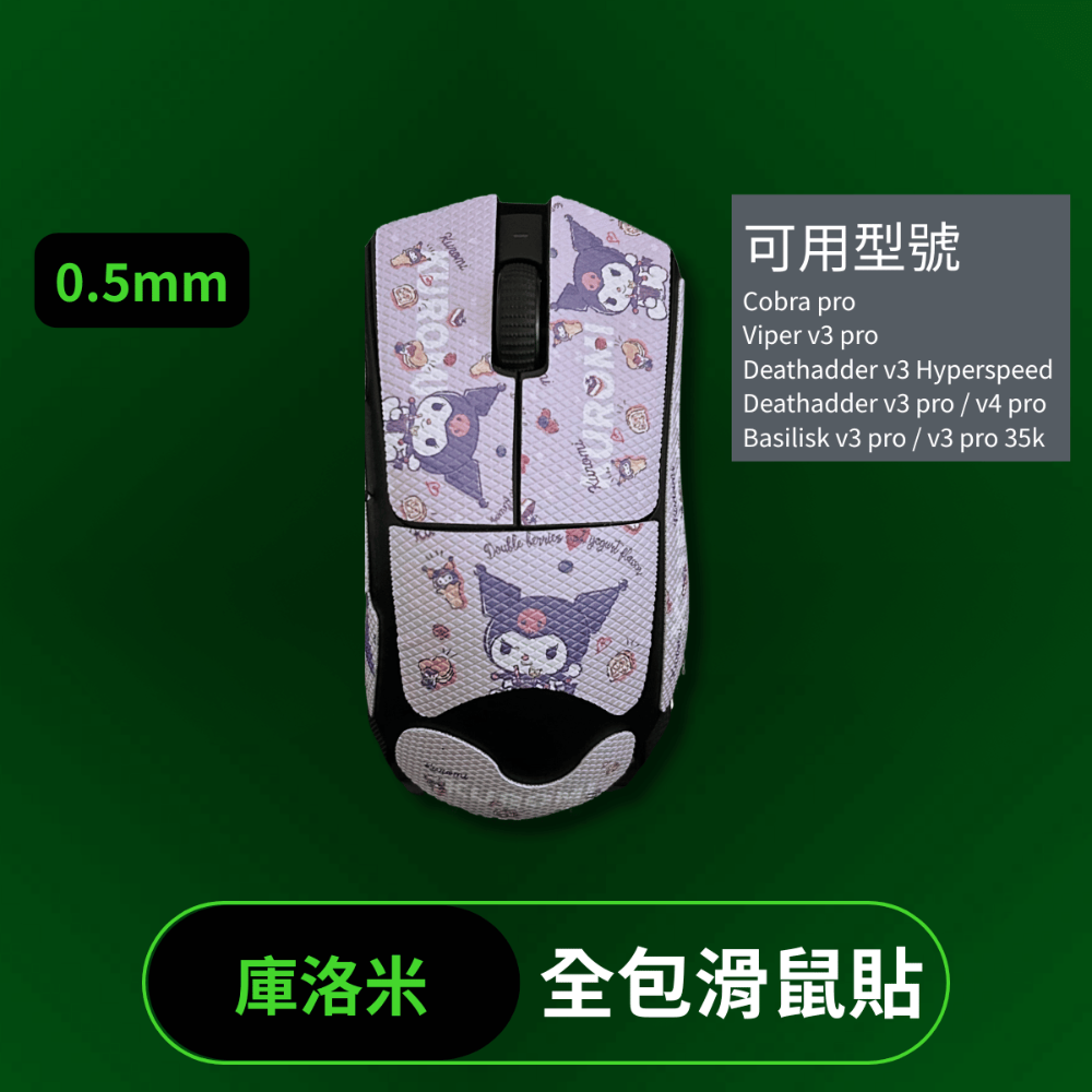 🐍RFH蛇粉天地🐍 RFH基礎款+全包鼠貼 雷蛇鼠貼 滑鼠防滑貼 止滑貼 razer 多款可用 viper v3-規格圖8