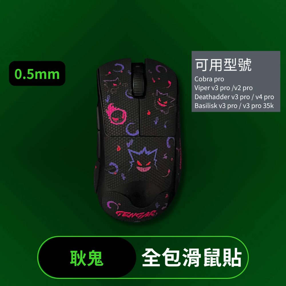 🐍RFH蛇粉天地🐍 RFH基礎款+全包鼠貼 雷蛇鼠貼 滑鼠防滑貼 止滑貼 razer 多款可用 viper v3-規格圖8