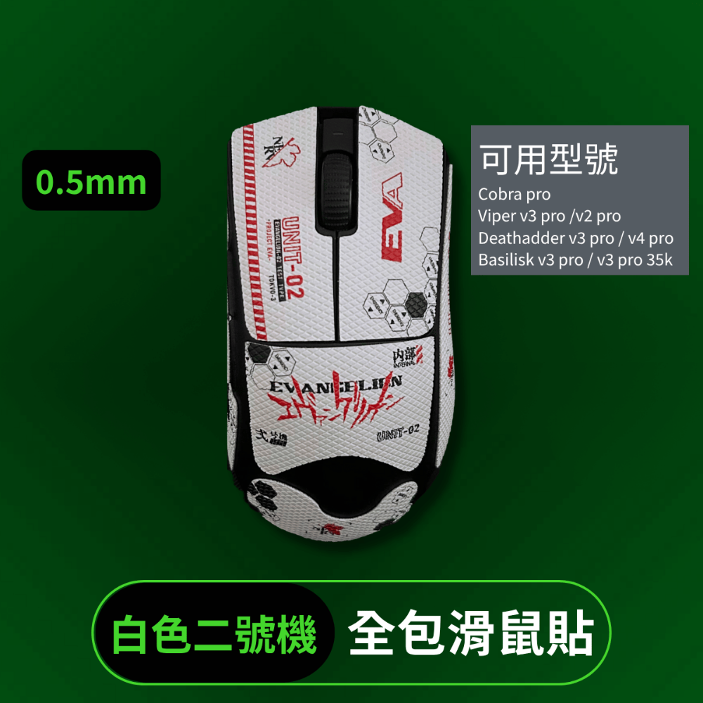 🐍RFH蛇粉天地🐍 RFH基礎款+全包鼠貼 雷蛇鼠貼 滑鼠防滑貼 止滑貼 razer 多款可用 viper v3-規格圖8