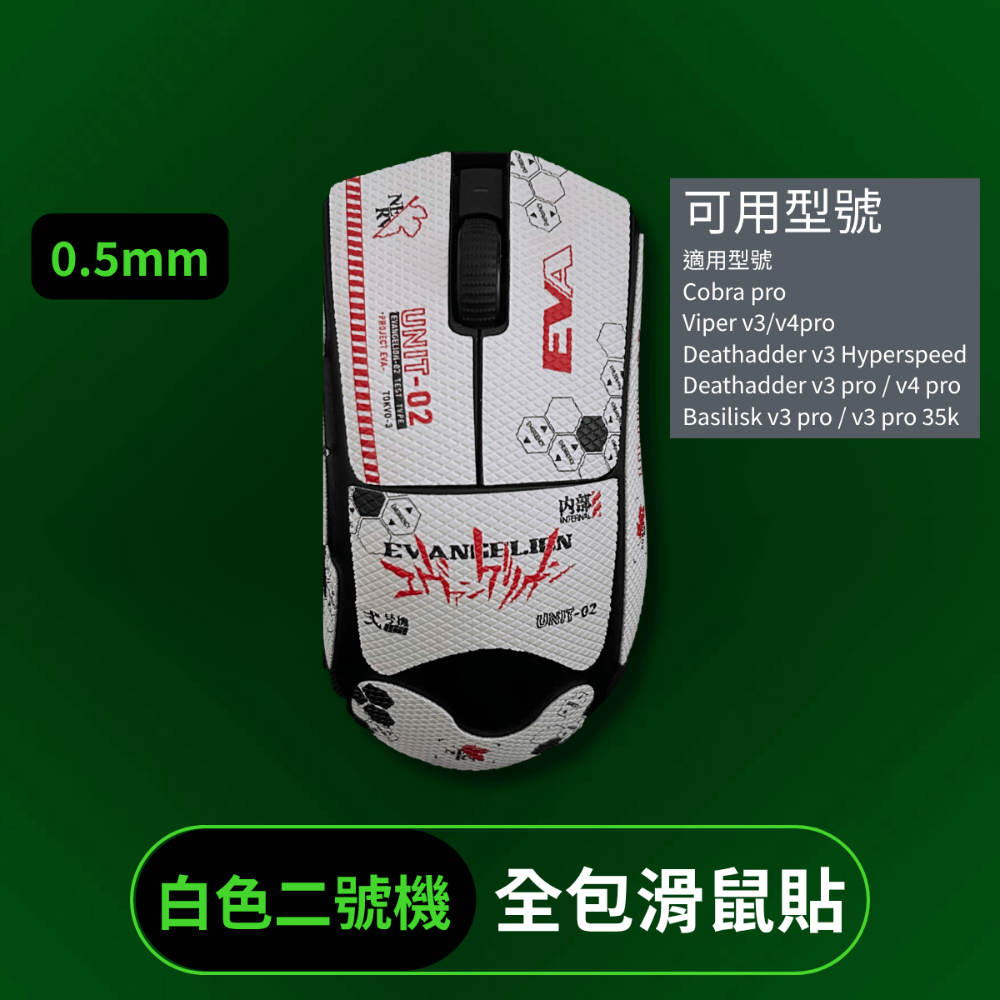 🐍RFH蛇粉天地🐍 RFH基礎款+全包鼠貼 雷蛇鼠貼 滑鼠防滑貼 止滑貼 razer 多款可用 viper v3-規格圖8