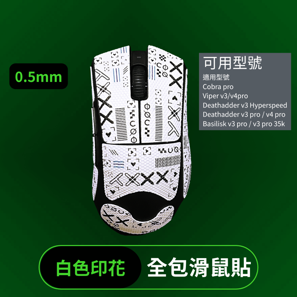 🐍RFH蛇粉天地🐍 RFH基礎款+全包鼠貼 雷蛇鼠貼 滑鼠防滑貼 止滑貼 razer 多款可用 viper v3-規格圖8