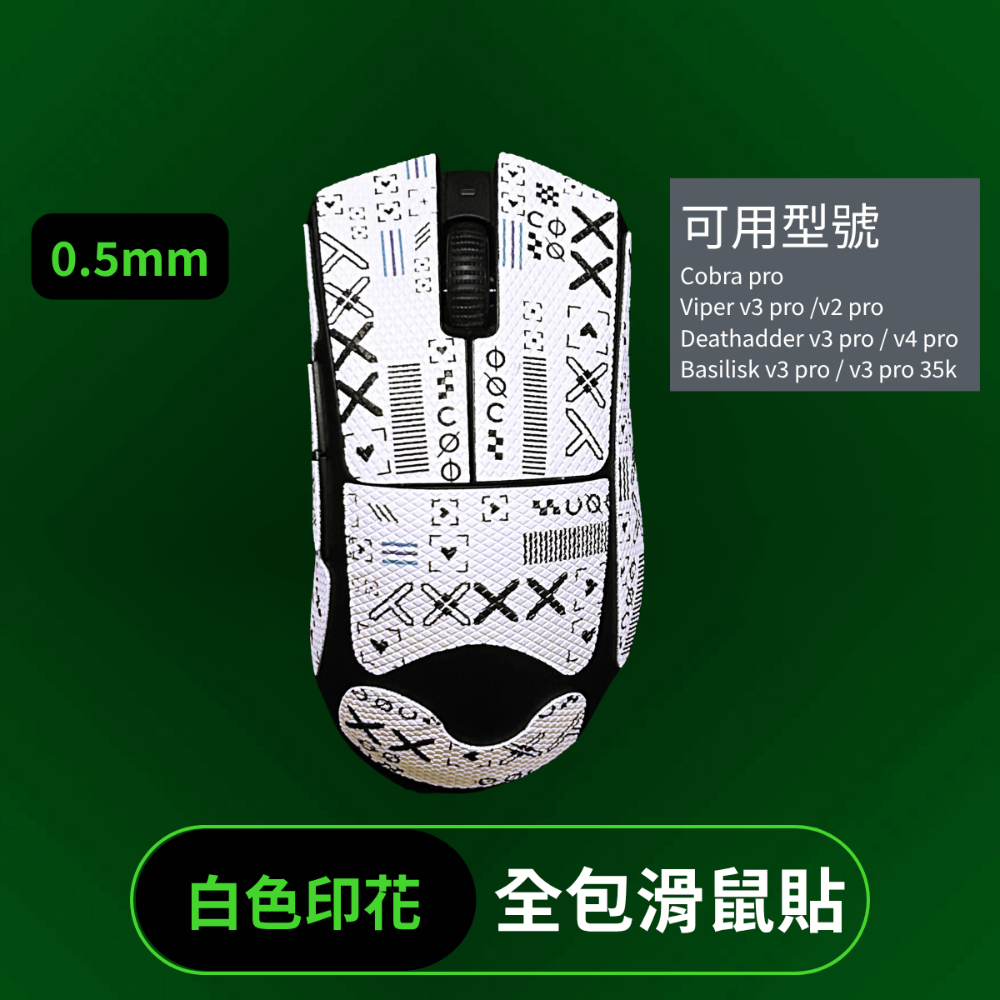 🐍RFH蛇粉天地🐍 RFH基礎款+全包鼠貼 雷蛇鼠貼 滑鼠防滑貼 止滑貼 razer 多款可用 viper v3-規格圖8
