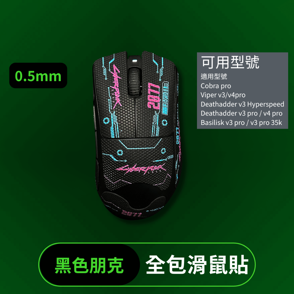 🐍RFH蛇粉天地🐍 RFH基礎款+全包鼠貼 雷蛇鼠貼 滑鼠防滑貼 止滑貼 razer 多款可用 viper v3-規格圖8