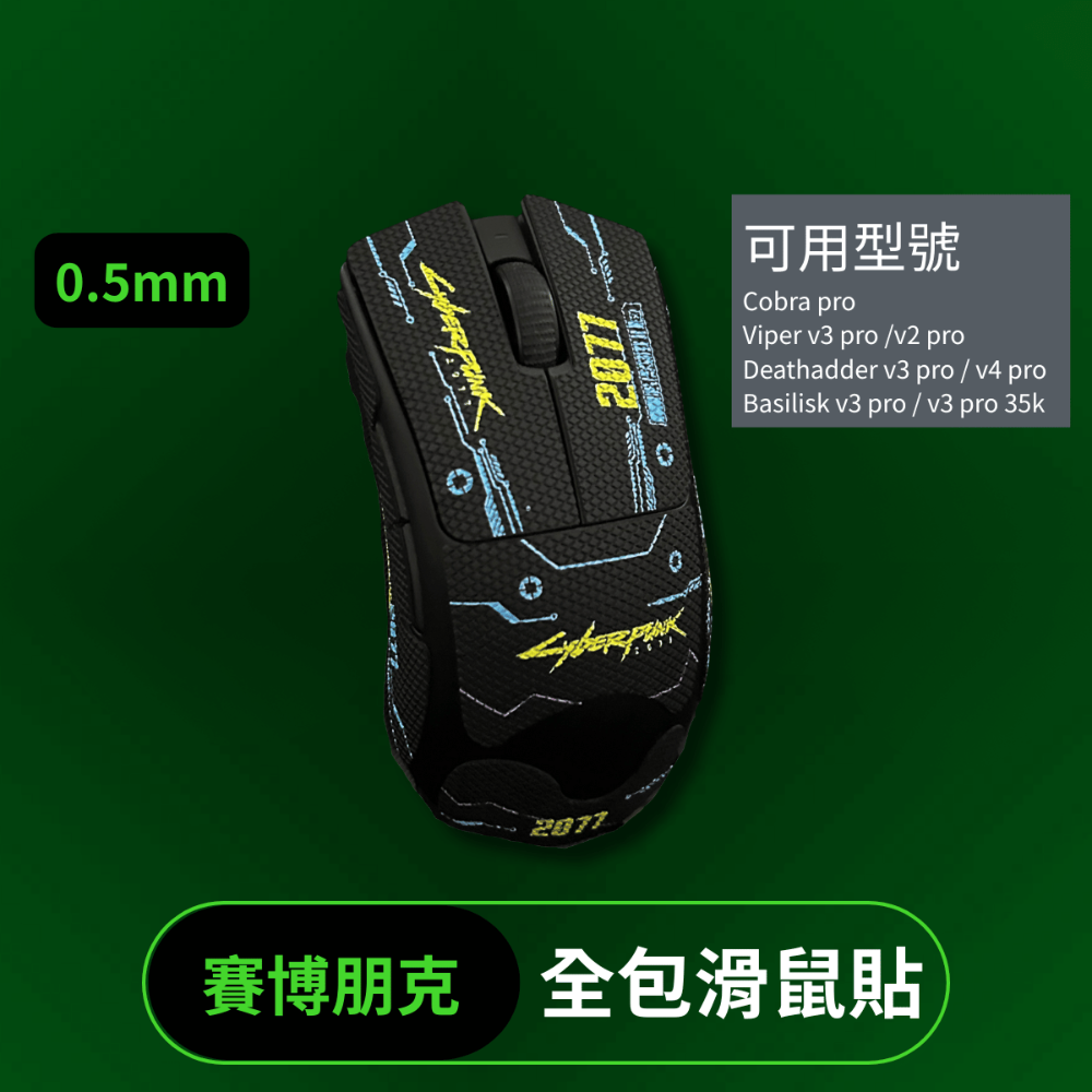 🐍RFH蛇粉天地🐍 RFH基礎款+全包鼠貼 雷蛇鼠貼 滑鼠防滑貼 止滑貼 razer 多款可用 viper v3-規格圖8