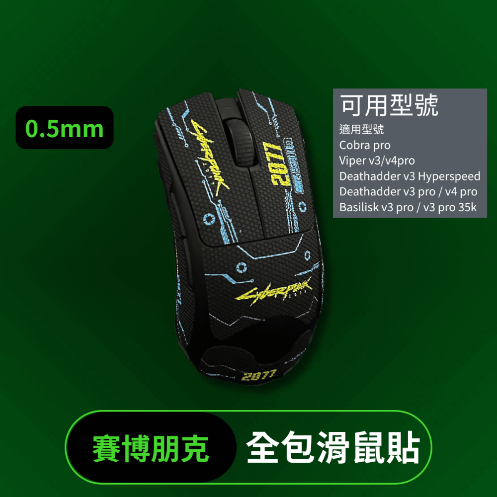 🐍RFH蛇粉天地🐍 RFH基礎款+全包鼠貼 雷蛇鼠貼 滑鼠防滑貼 止滑貼 razer 多款可用 viper v3-規格圖8