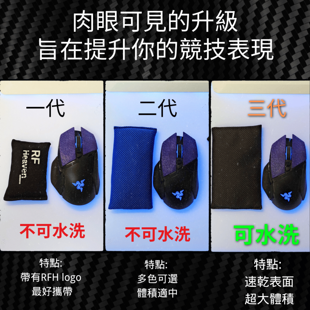 🐍RFH蛇粉天地🐍 RFH三代可水洗手汗包 手汗包 紓壓 清潔 吸汗 FPS遊戲 電競專用 遊戲專用 瓦羅蘭 英雄聯-細節圖8