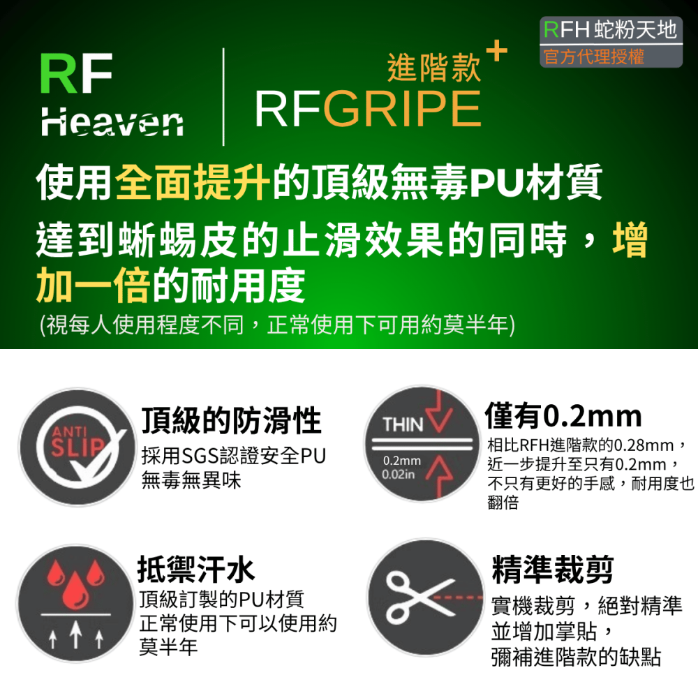 🐍RFH蛇粉天地🐍雷蛇滑鼠系列滑鼠防滑貼 進階款+吸汗止滑 Razer Viper cobra da basilis-細節圖2