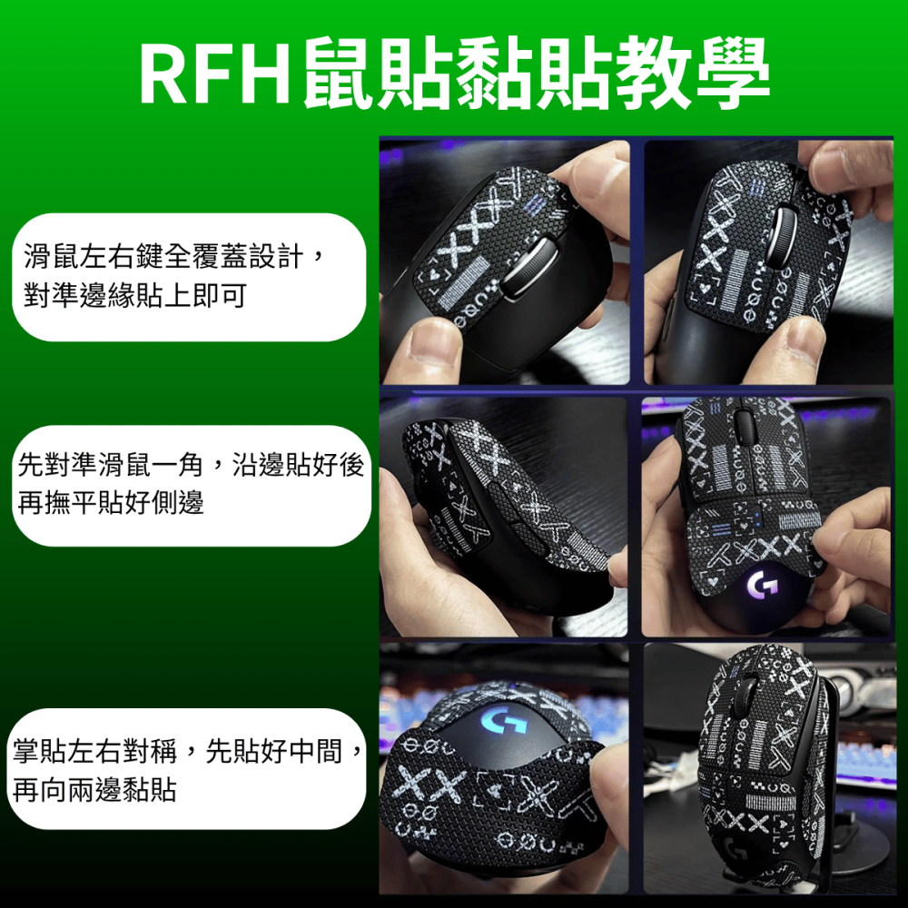 🐍RFH蛇粉天地🐍雷蛇滑鼠系列滑鼠防滑貼 進階款+吸汗止滑 Razer Viper cobra da basilis-細節圖4