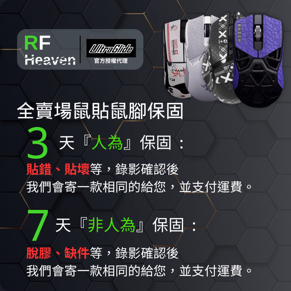 🐍RFH蛇粉天地🐍雷蛇滑鼠系列滑鼠防滑貼 進階款+吸汗止滑 Razer Viper cobra da basilis-細節圖6