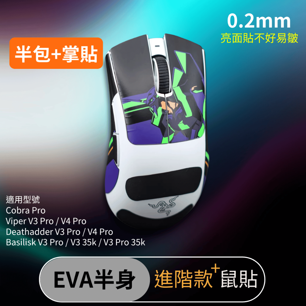 🐍RFH蛇粉天地🐍雷蛇滑鼠系列滑鼠防滑貼 進階款+吸汗止滑 Razer Viper cobra da basilis-規格圖7