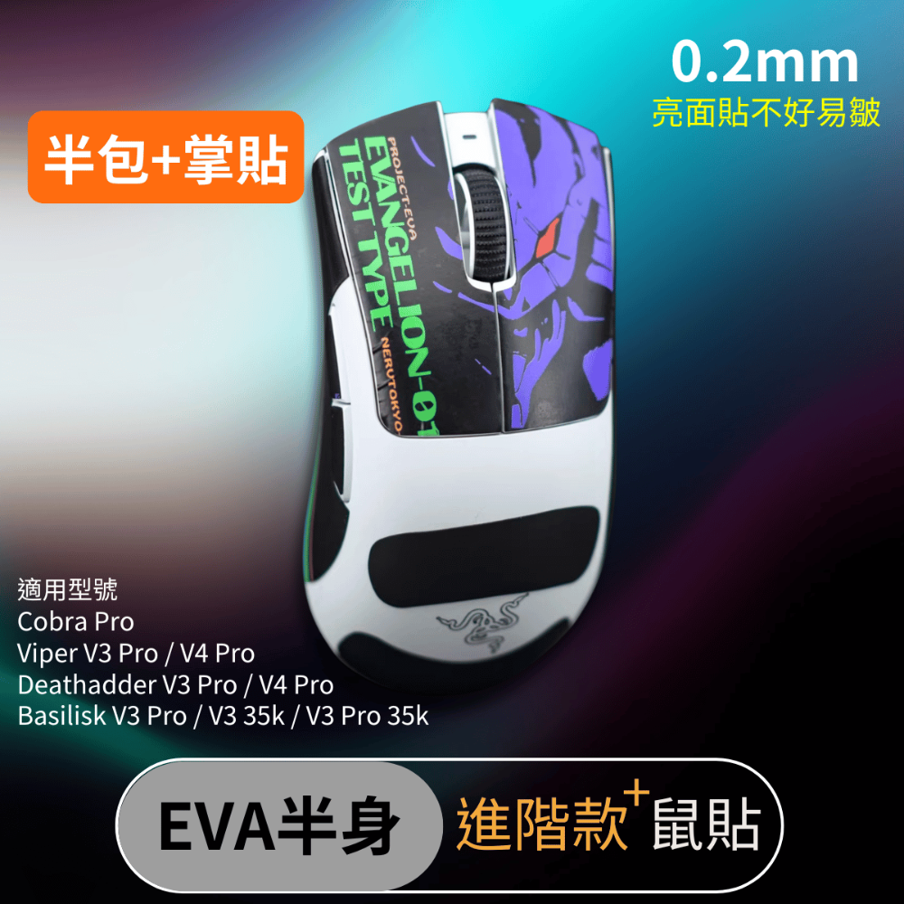 🐍RFH蛇粉天地🐍雷蛇滑鼠系列滑鼠防滑貼 進階款+吸汗止滑 Razer Viper cobra da basilis-規格圖7