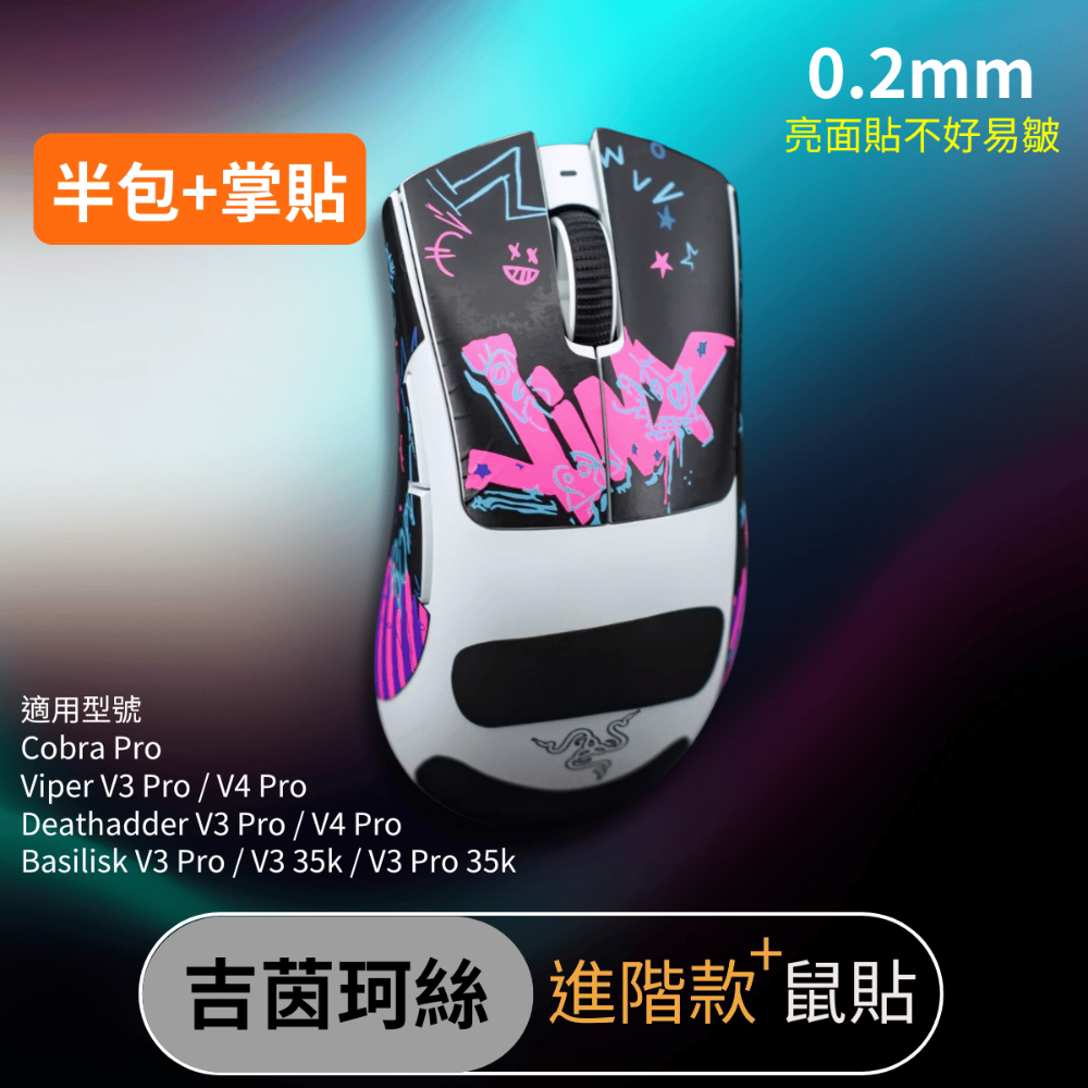 🐍RFH蛇粉天地🐍雷蛇滑鼠系列滑鼠防滑貼 進階款+吸汗止滑 Razer Viper cobra da basilis-規格圖7