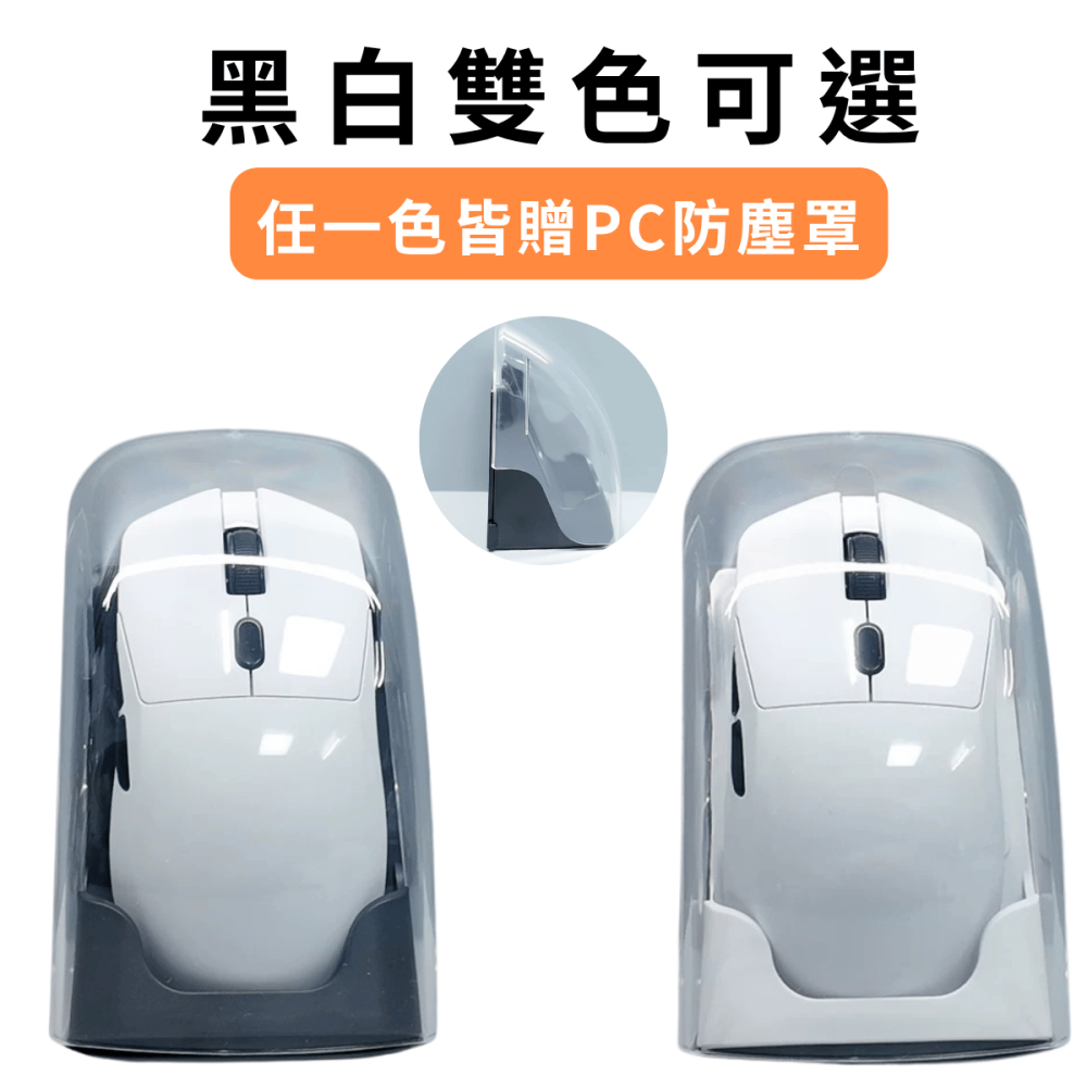🐍RFH蛇粉天地🐍防塵滑鼠支架 送防塵罩 滑鼠支架 ABS支架 滑鼠擺飾 滑鼠收納 滑鼠展示 滑鼠收藏-細節圖10