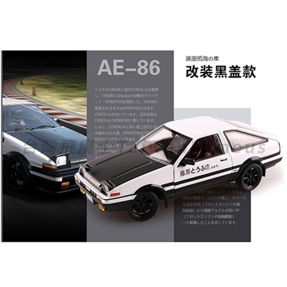 【台灣現貨 最新版】頭文字D AE86 模型車 1/20 車模型 迴力車 汽車模型 合金車 合金模型車 藤原拓海-細節圖3