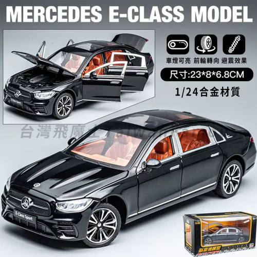 【台灣現貨 前輪轉向】賓士 Benz 賓士模型車 E300 1/24 模型車 車模型 汽車模型 迴力車 合金車 賓士模型