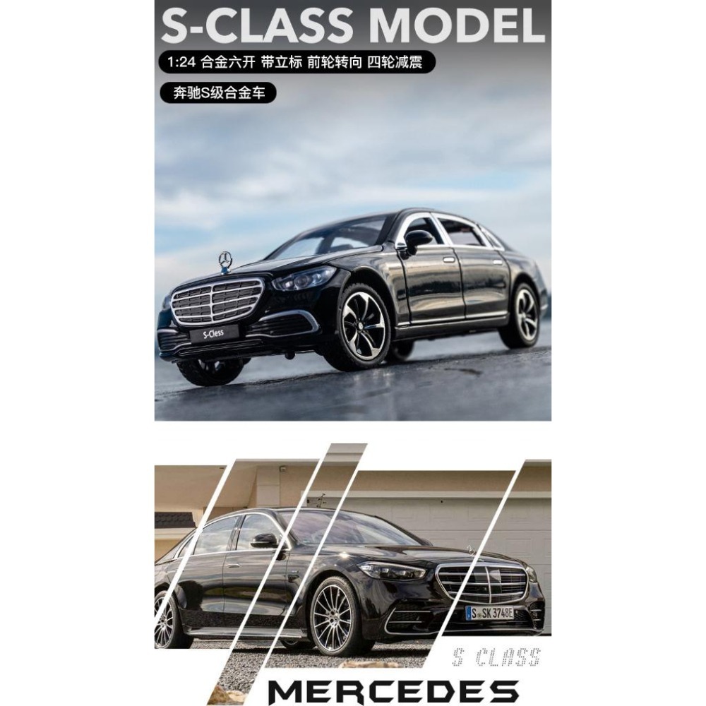 【台灣現貨 前輪轉向】賓士 Benz 賓士模型車 S400 1/24 模型車 車模型 汽車模型 迴力車 合金車 賓士模型-細節圖2