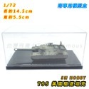 T95 美國驅逐坦克 戰車模型 坦克模型