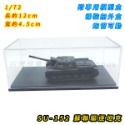 【台灣現貨 附模型盒】戰車 坦克 戰車模型 1/72 坦克模型 坦克車 軍事模型 虎式坦克 二戰模型 戰車世界 模型戰車-規格圖1