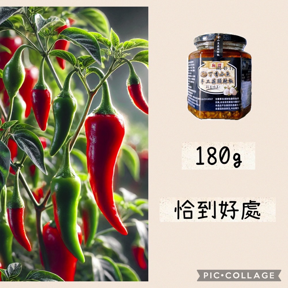 《翔讚辣椒蒜頭》經典小魚丁香魚辣椒醬 ，手工辣椒醬，無添加，純天然-細節圖7