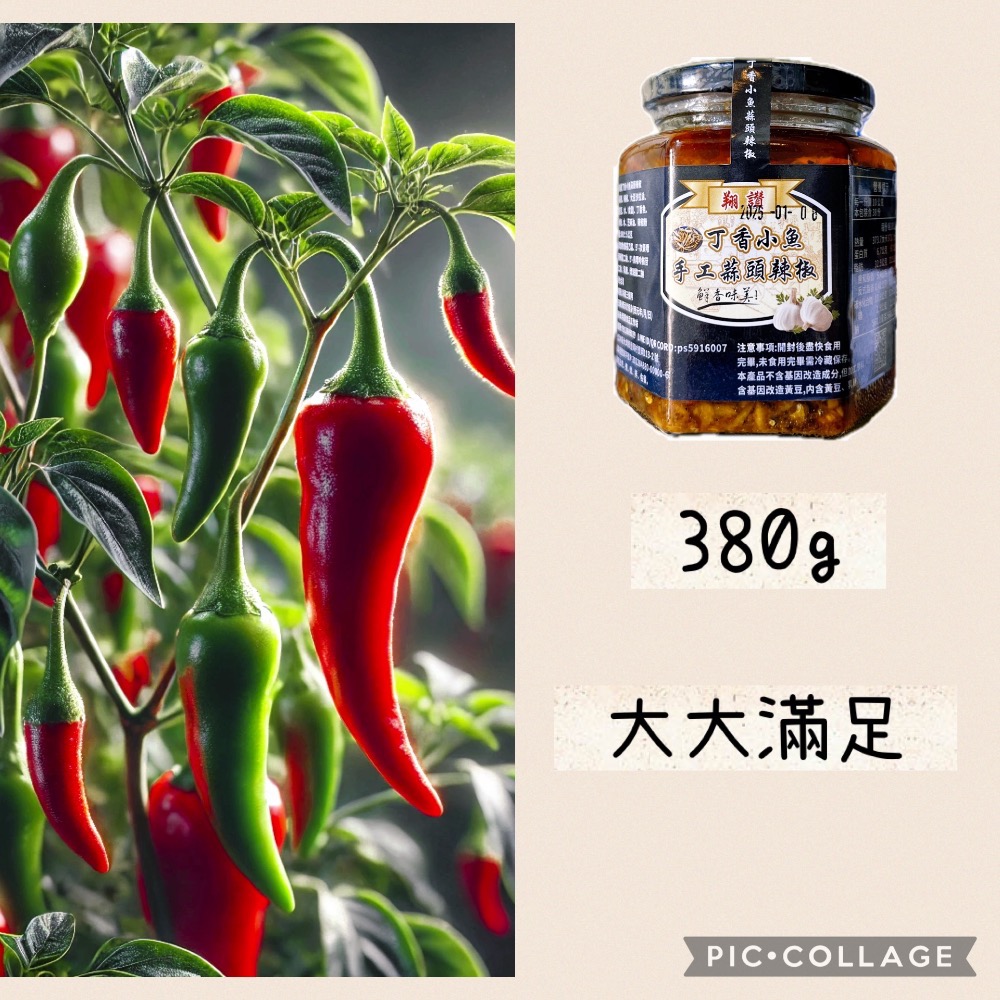 《翔讚辣椒蒜頭》經典小魚丁香魚辣椒醬 ，手工辣椒醬，無添加，純天然-規格圖11