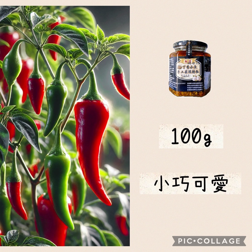 《翔讚辣椒蒜頭》經典小魚丁香魚辣椒醬 ，手工辣椒醬，無添加，純天然-規格圖11
