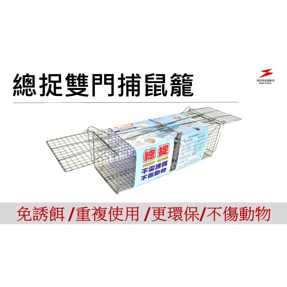 限時特價總捉捕鼠專家總抓 S40 捕鼠籠 捕鼠器 老鼠籠 雙門 不需誘餌 踏板式 捕蛇籠 捕狗籠 抓老鼠誘捕籠-規格圖11