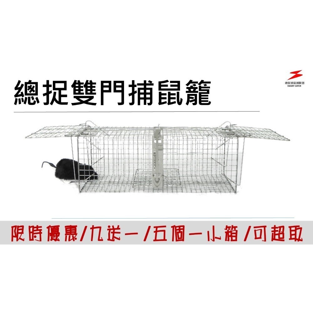限時特價總捉捕鼠專家總抓 S40 捕鼠籠 捕鼠器 老鼠籠 雙門 不需誘餌 踏板式 捕蛇籠 捕狗籠 抓老鼠誘捕籠-規格圖11