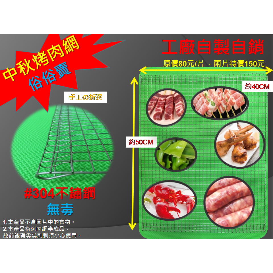 中秋佳節🈷️烤肉 🍖 台灣製🇹🇼304不鏽鋼烤肉網 ；傳統木炭 越南🇻🇳 優質木炭-規格圖4