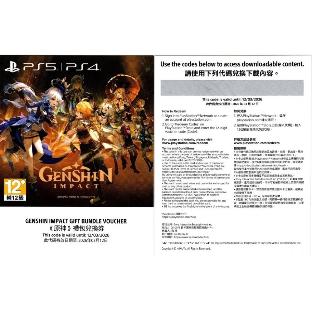 【電玩基地-三重】PS4/PS5 原神 Genshin Impact禮包兌換碼 禮包 兌換券 虛寶 原石 可莉 甘雨-細節圖2