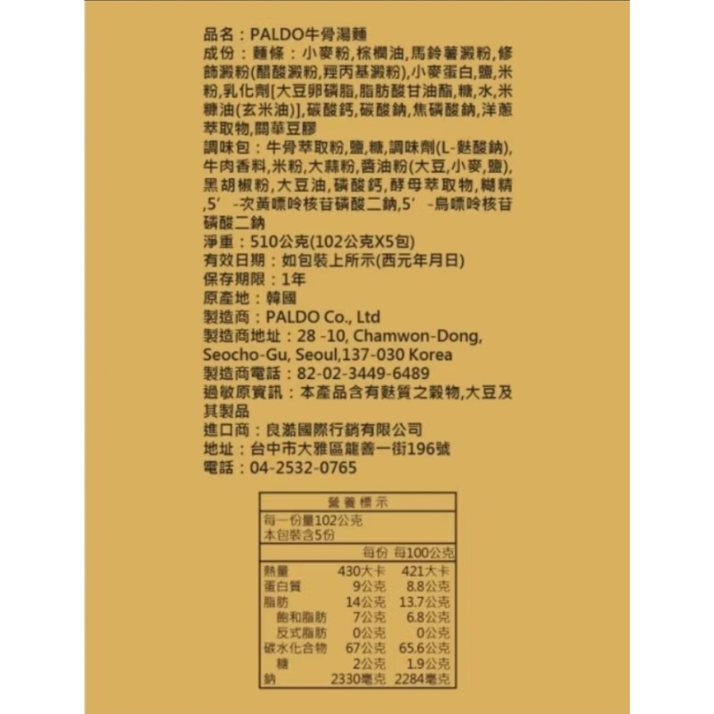 K-market  韓國 paldo 八道 牛骨湯麵 一袋5包入-細節圖2