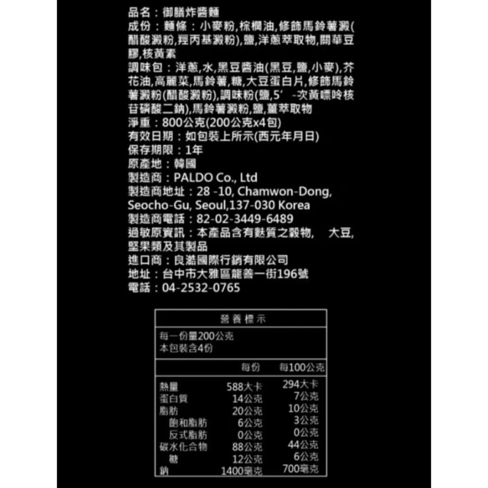 K-market 韓國 八道 Paldo 御膳炸醬麵 一袋4包入-細節圖2
