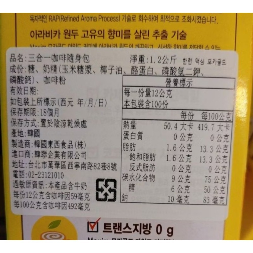 K-market  韓國 Maxim 摩卡3合1 咖啡  一盒 100包入-細節圖3