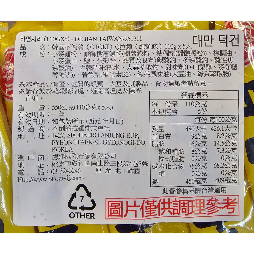 K-market 韓國 不倒翁 純麵條  麵皮 一袋5包入 無調味包-細節圖2