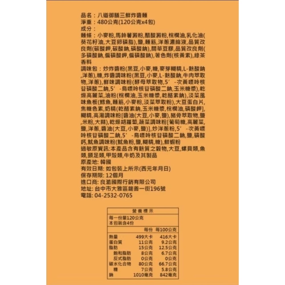 K-market  韓國八道 Paldo 三鮮炸醬麵 一袋4包入-細節圖2