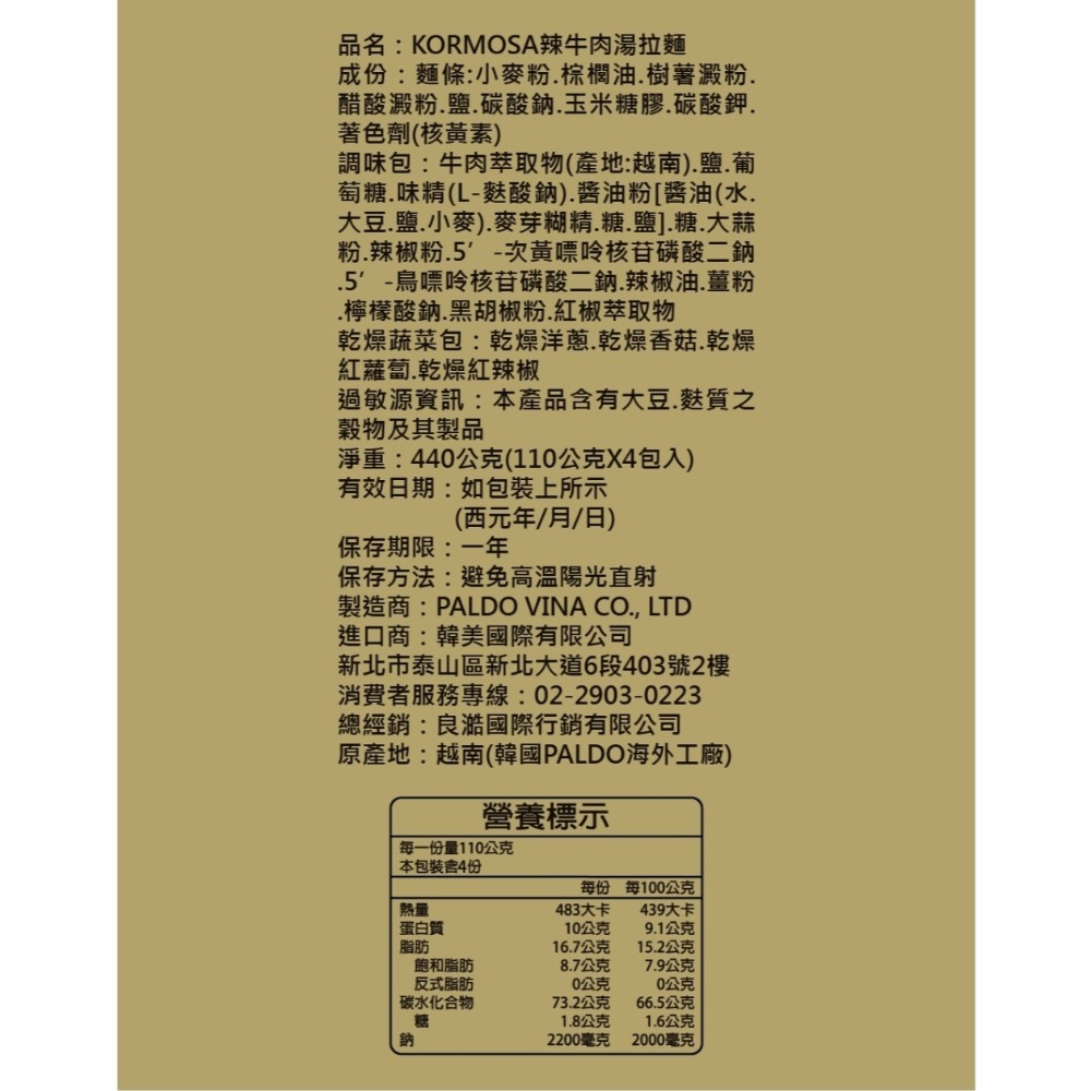 K-market 韓國 八道海外副廠  韓寶 辣牛肉湯麵 一袋4包入-細節圖2