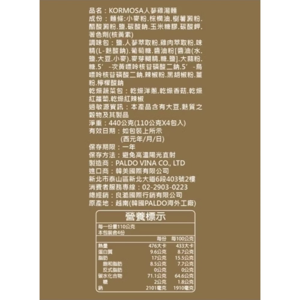 K-market 韓國  八道海外副廠 Paldo 韓寶  人蔘雞湯麵 一袋 4包入-細節圖2