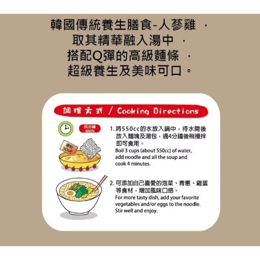 K-market 韓國  八道海外副廠 Paldo 韓寶  人蔘雞湯麵 一袋 4包入-細節圖3
