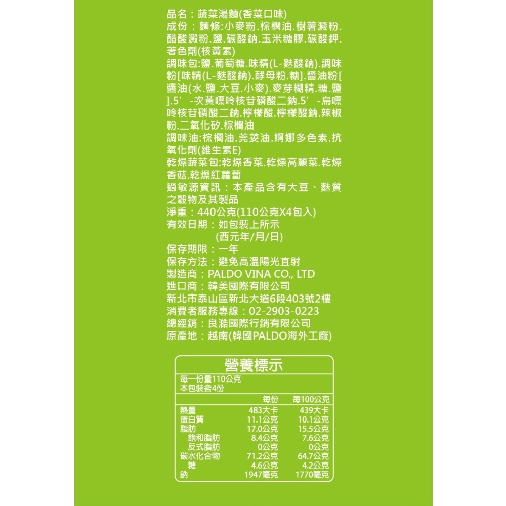 K-market  韓國  八道海外副廠 Paldo 韓寶 素 蔬菜湯麵 一袋 4-細節圖2