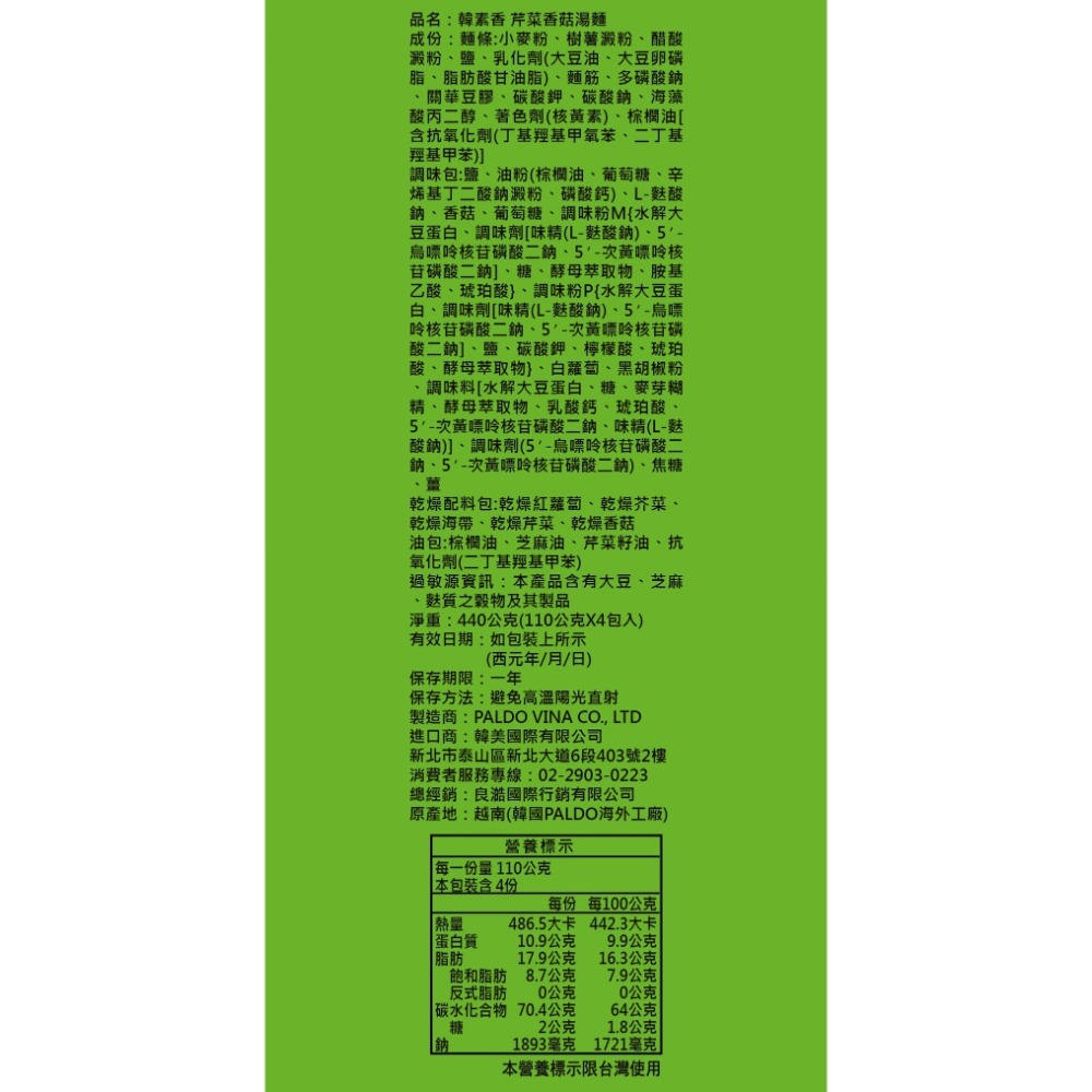 K-market 韓國  八道海外副廠 Paldo 韓寶  芹菜香菇湯麵 一袋 4-細節圖3